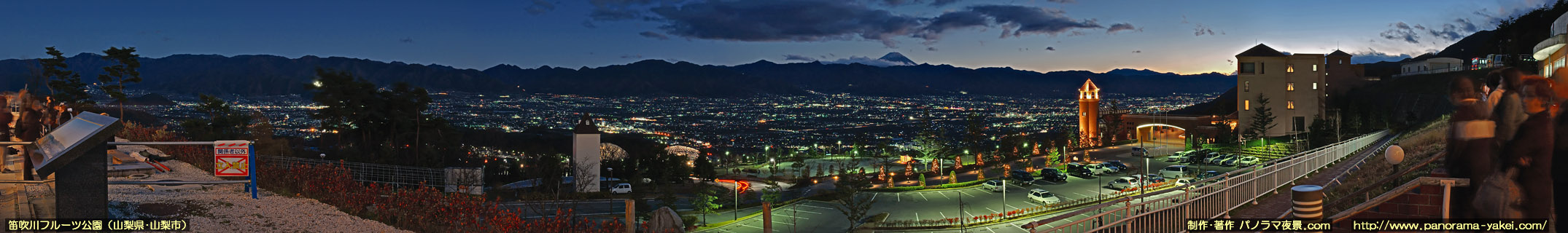 ＜新日本三大夜景＞山梨県笛吹川フルーツ公園 新日本三大夜景展望広場からのパノラマ夜景写真（日没直後）