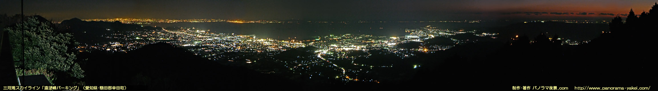 三河湾スカイライン「遠望峰パーキング」からのパノラマ夜景写真
