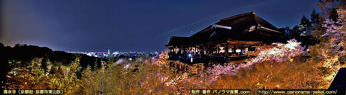 清水寺・春の夜間特別拝観 夜桜ライトアップのパノラマ夜景写真 ～夜空に浮かぶ桜花爛漫の舞台～