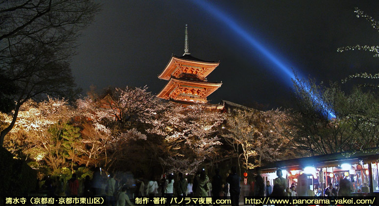 清水寺・春の夜間特別拝観 夜桜ライトアップのパノラマ夜景写真 ～三重塔と満開の桜～