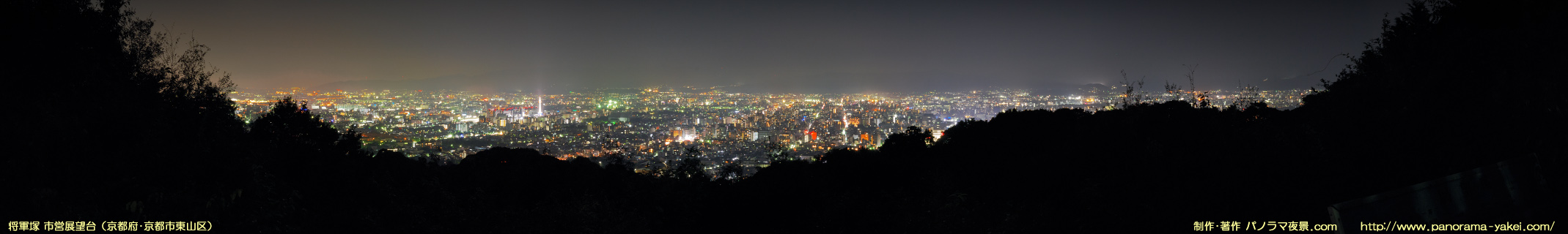 将軍塚 市営展望台からのパノラマ夜景写真 ～京都市街の夜景～
