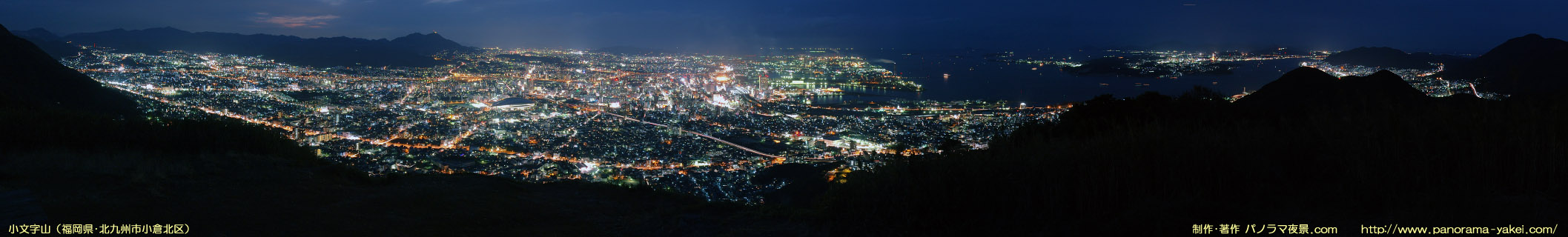 小文字山からのパノラマ夜景写真（日没直後）